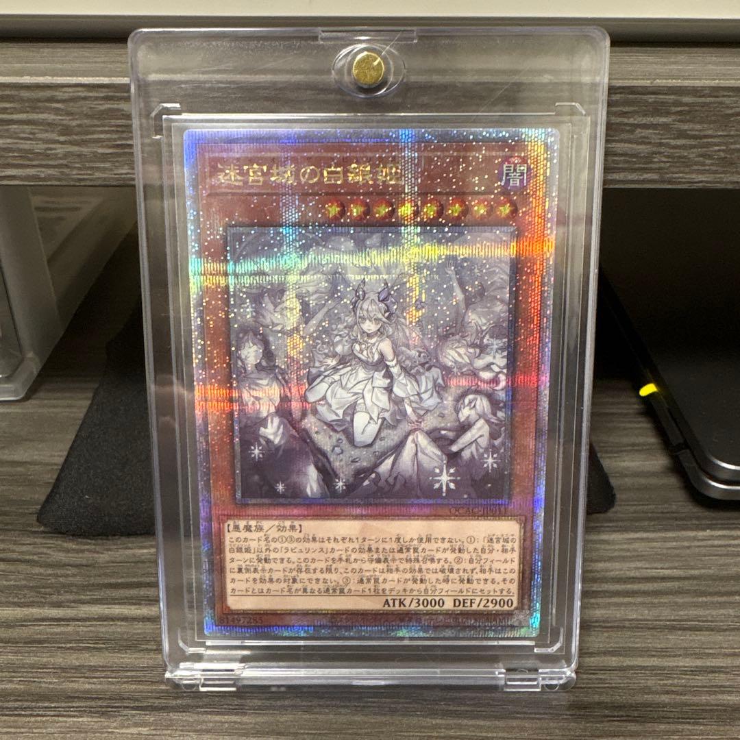 迷宮城の白銀姫 レディオブザラビュリンス 25th 遊戯王