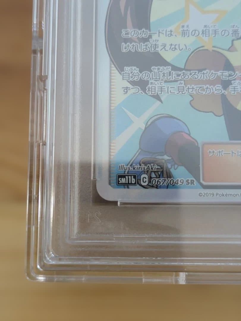 psa10 メイ SR SM11b ドリームリーグ 067/049