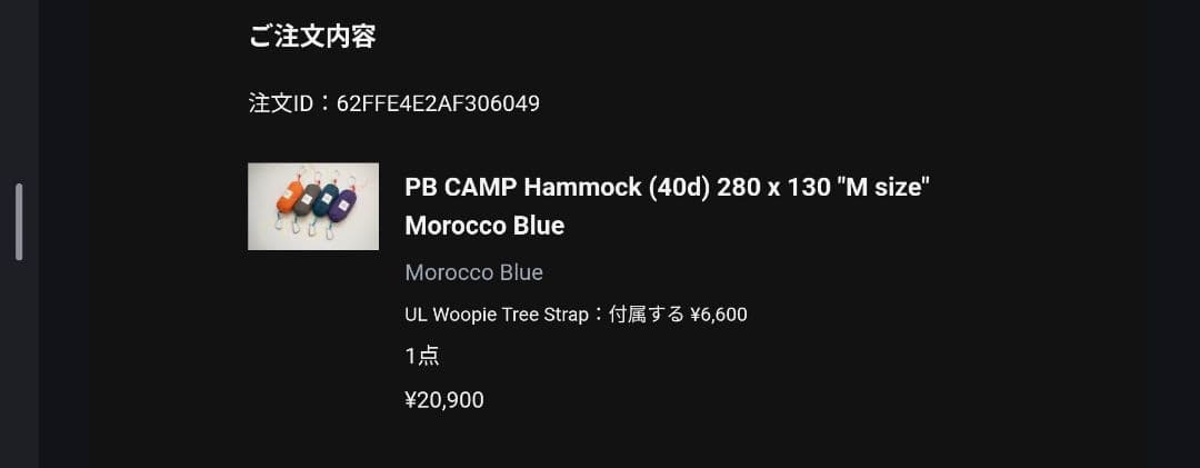 ジンダイジマウンテンワークス　PB CAMP Hammock(40d)