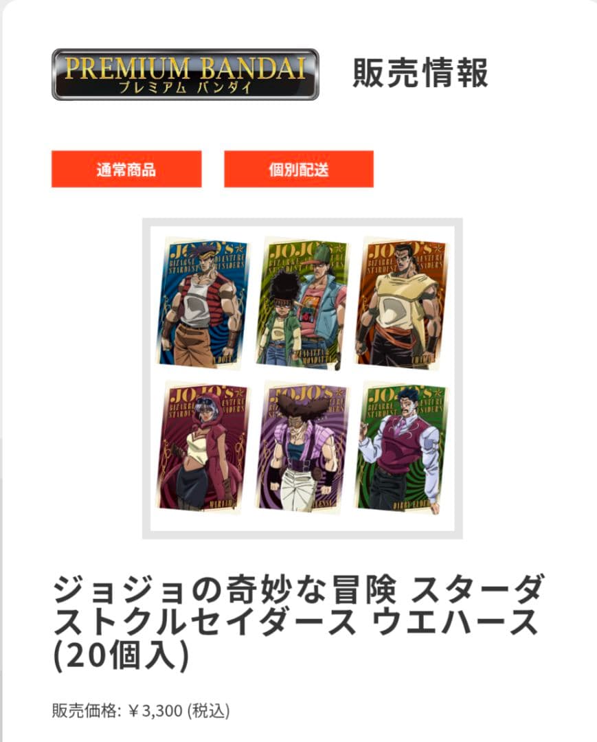 【未開封】ジョジョの奇妙な冒険 スターダストクルセイダース　付録カード120枚