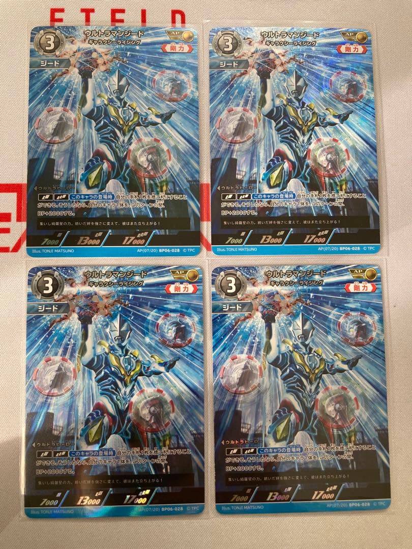 ウルトラマンカードゲーム ウルトラマンジード AP ギャラクシーライジング 4枚