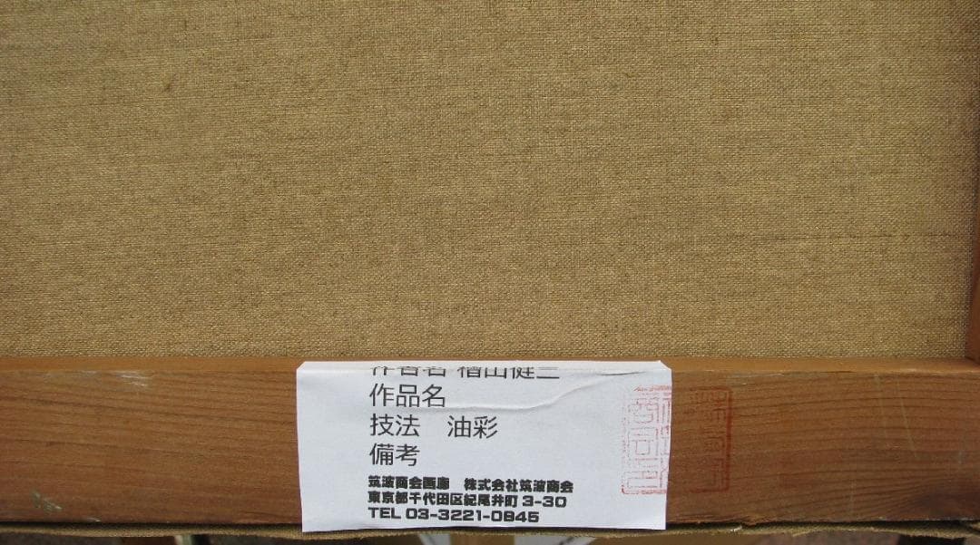 スペインの光と影,檜山健三,橋のたもと,4号油彩,芸大小磯教室,外国の公園風景