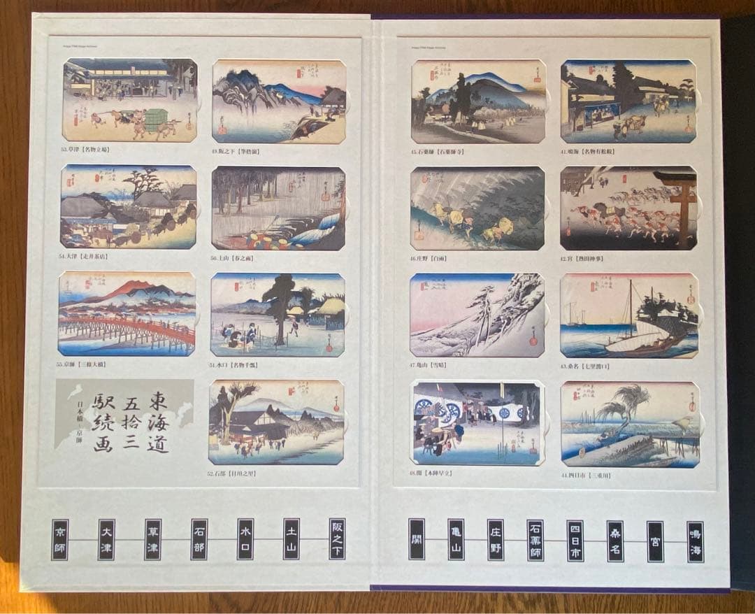 東海道五十三駅続画