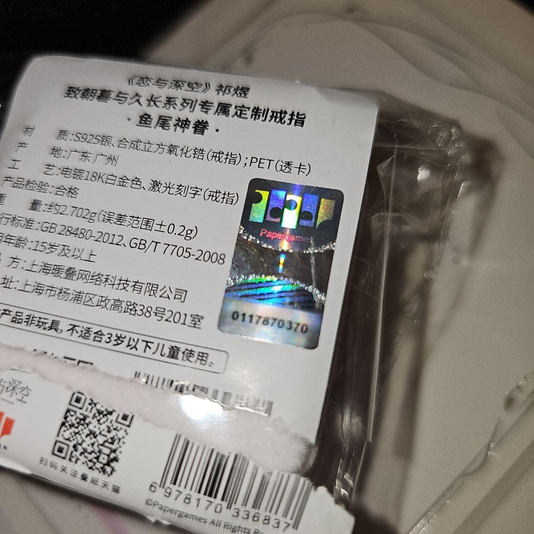 恋と深空 指輪 婚約指輪 致朝暮与久长 致朝暮与久長 シリーズ ホムラ