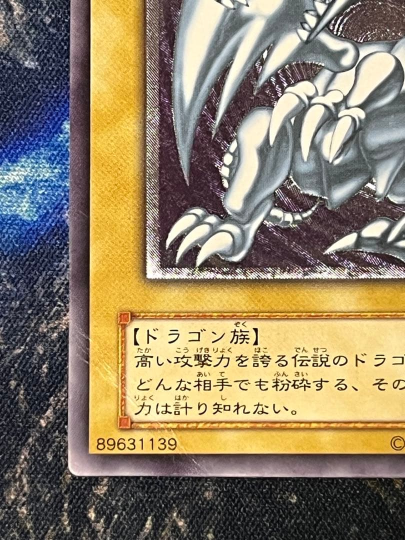 遊戯王 青眼の白龍 レリーフ SM-51