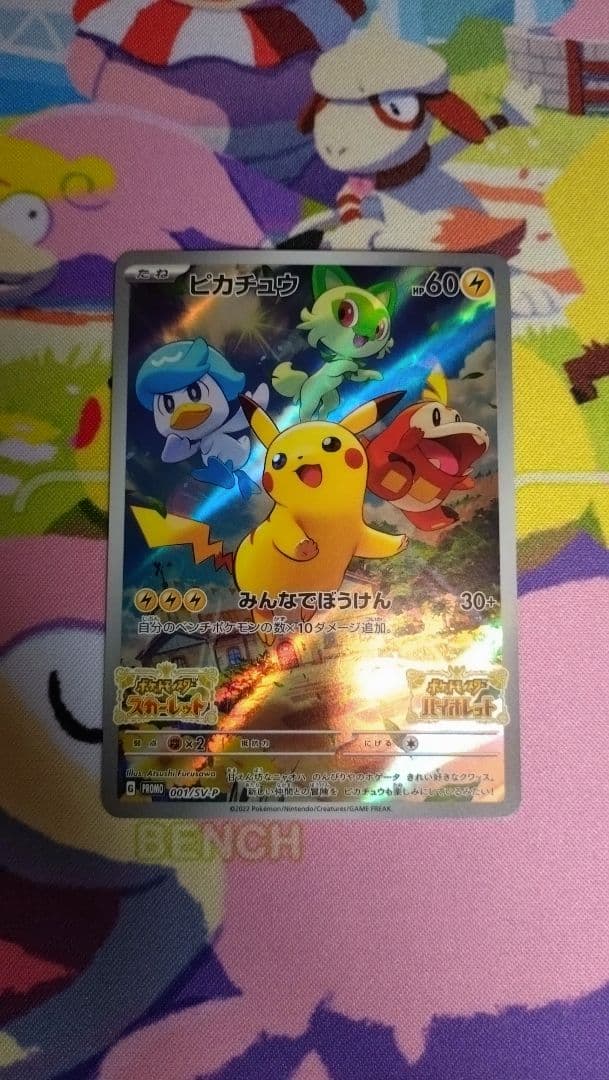 ポケモンカード　ピカチュウ、ピッピセット