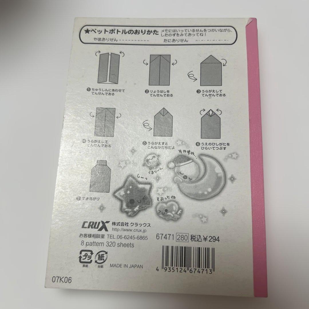 きらきらほしのこちゃん　ほしのくに　メモ帳　平成レトロ　クラックス