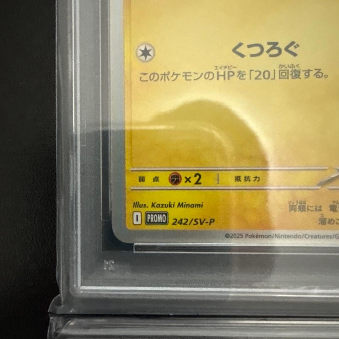 【PSA10 4枚セット】ピカチュウex SR・ピカゼ(初版)・プロモ各種2枚