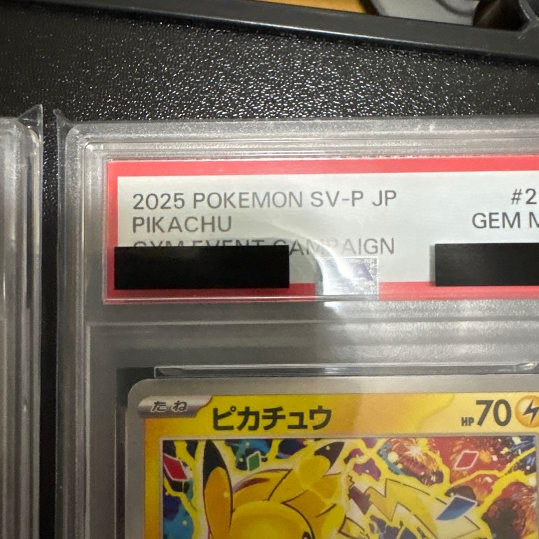 【PSA10 4枚セット】ピカチュウex SR・ピカゼ(初版)・プロモ各種2枚