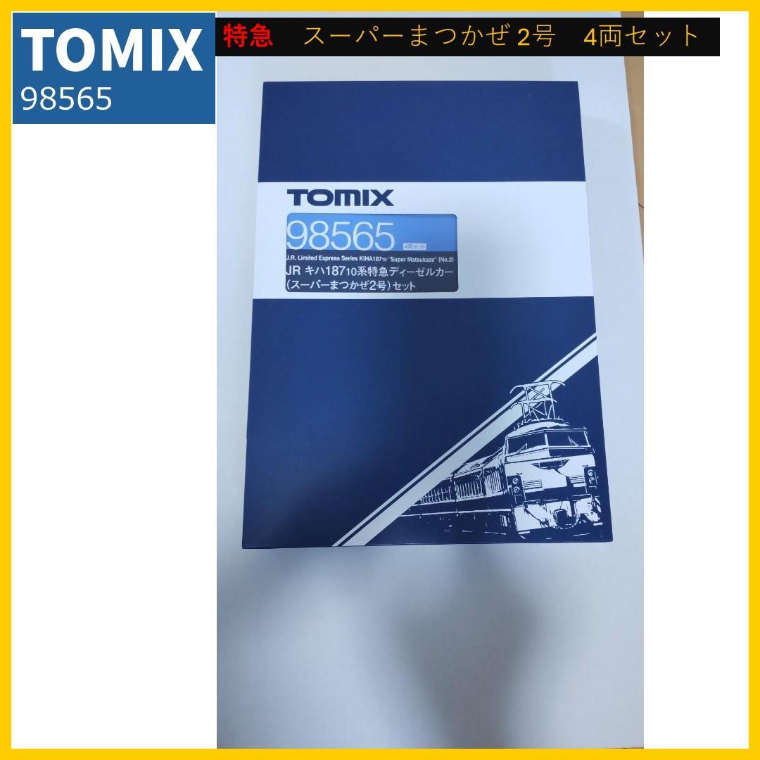 TOMIX 98565 キハ187系 スーパーまつかぜ2号 4両セット