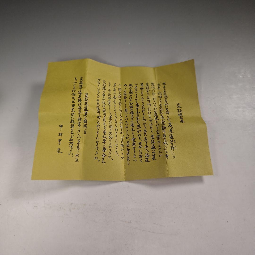 ウ270 蓋置『中村翠嵐』『交趾焼　三ツ葉　蓋置　共箱』茶道具