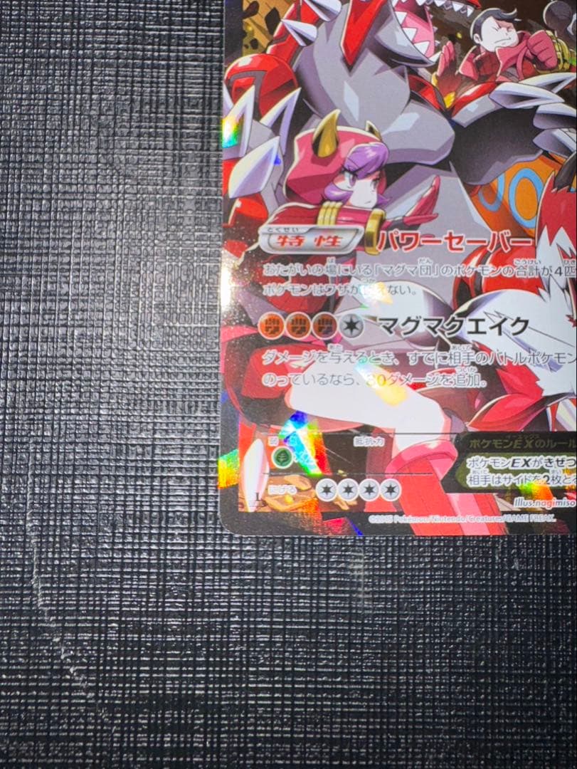 マグマ団のグラードンEX RR CP1 マグマ団VSアクア団 ダブルクライシス