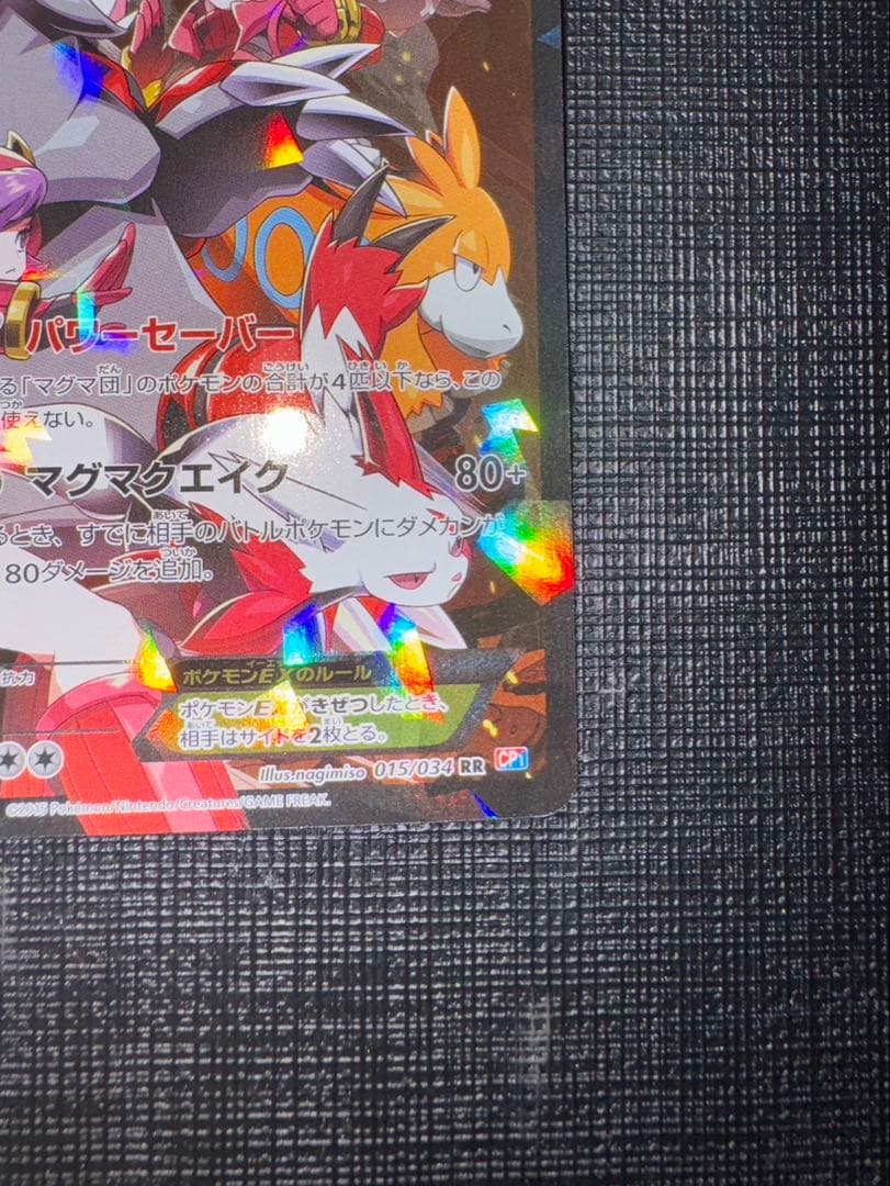 マグマ団のグラードンEX RR CP1 マグマ団VSアクア団 ダブルクライシス