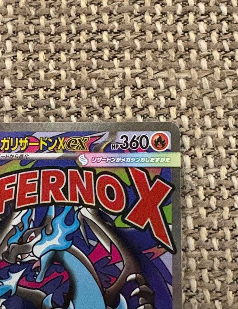 メガリザードンX ex MA 中国語箔押しエラー品