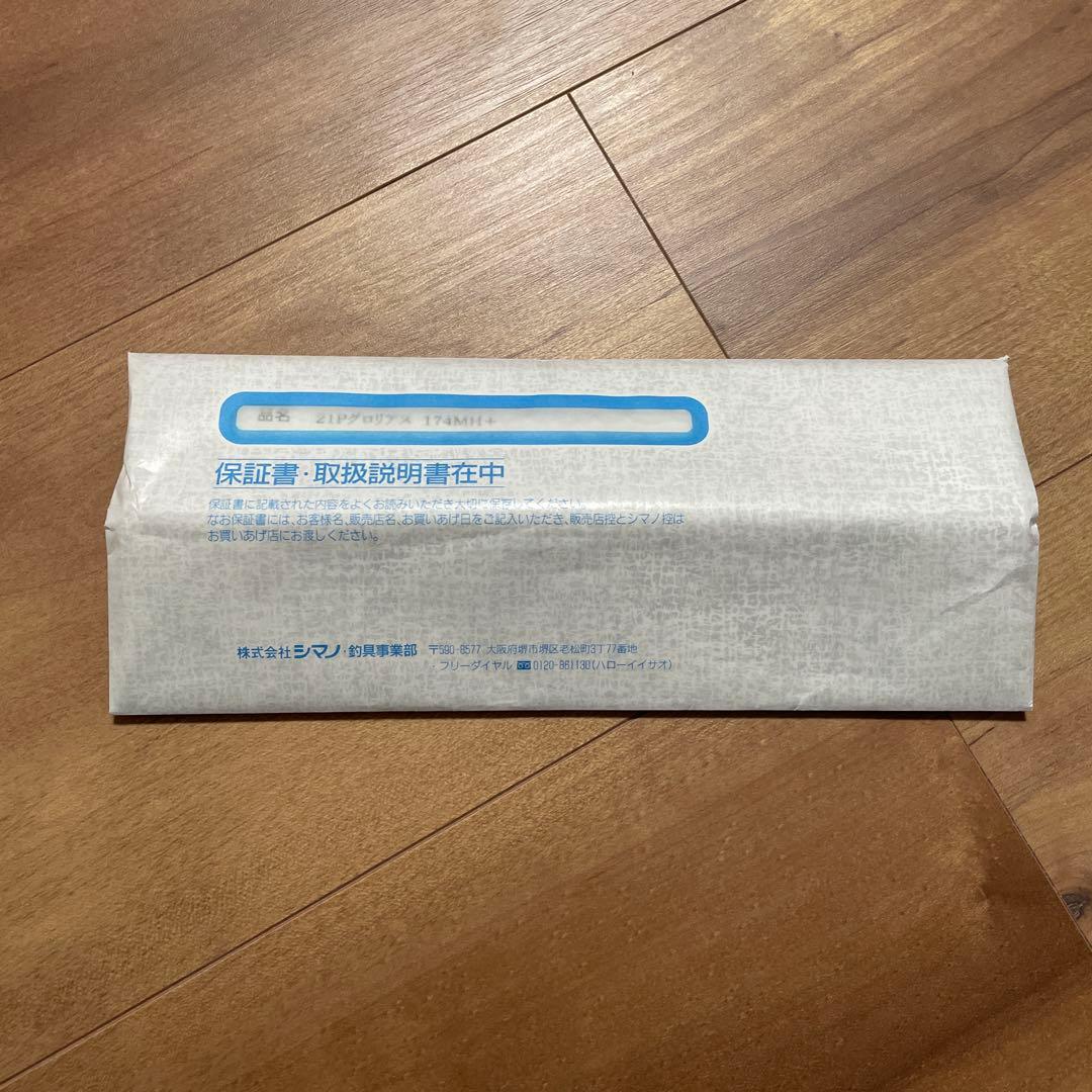 シマノ21ポイズングロリアス174MH+ ジャッカル秦