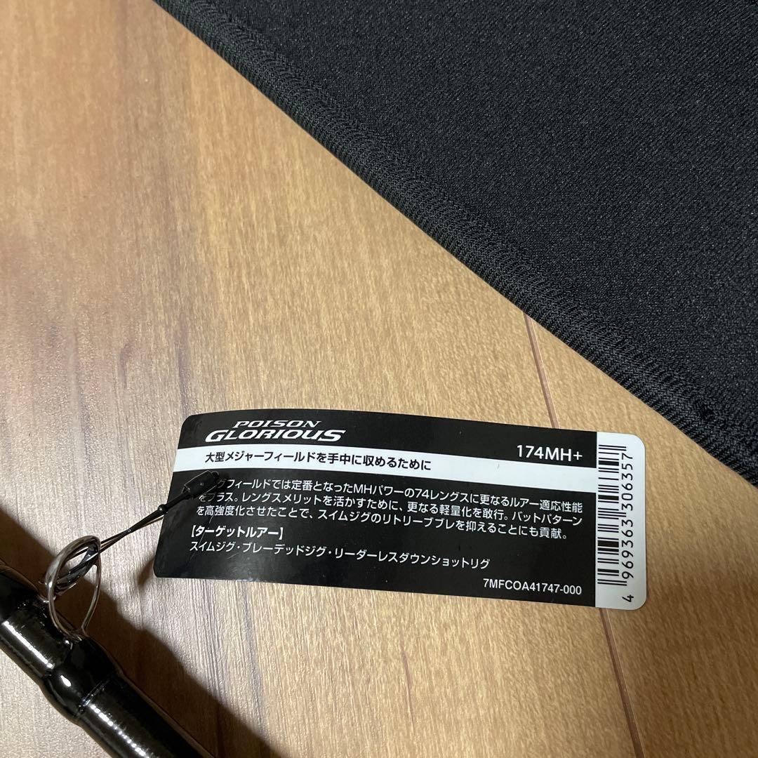 シマノ21ポイズングロリアス174MH+ ジャッカル秦