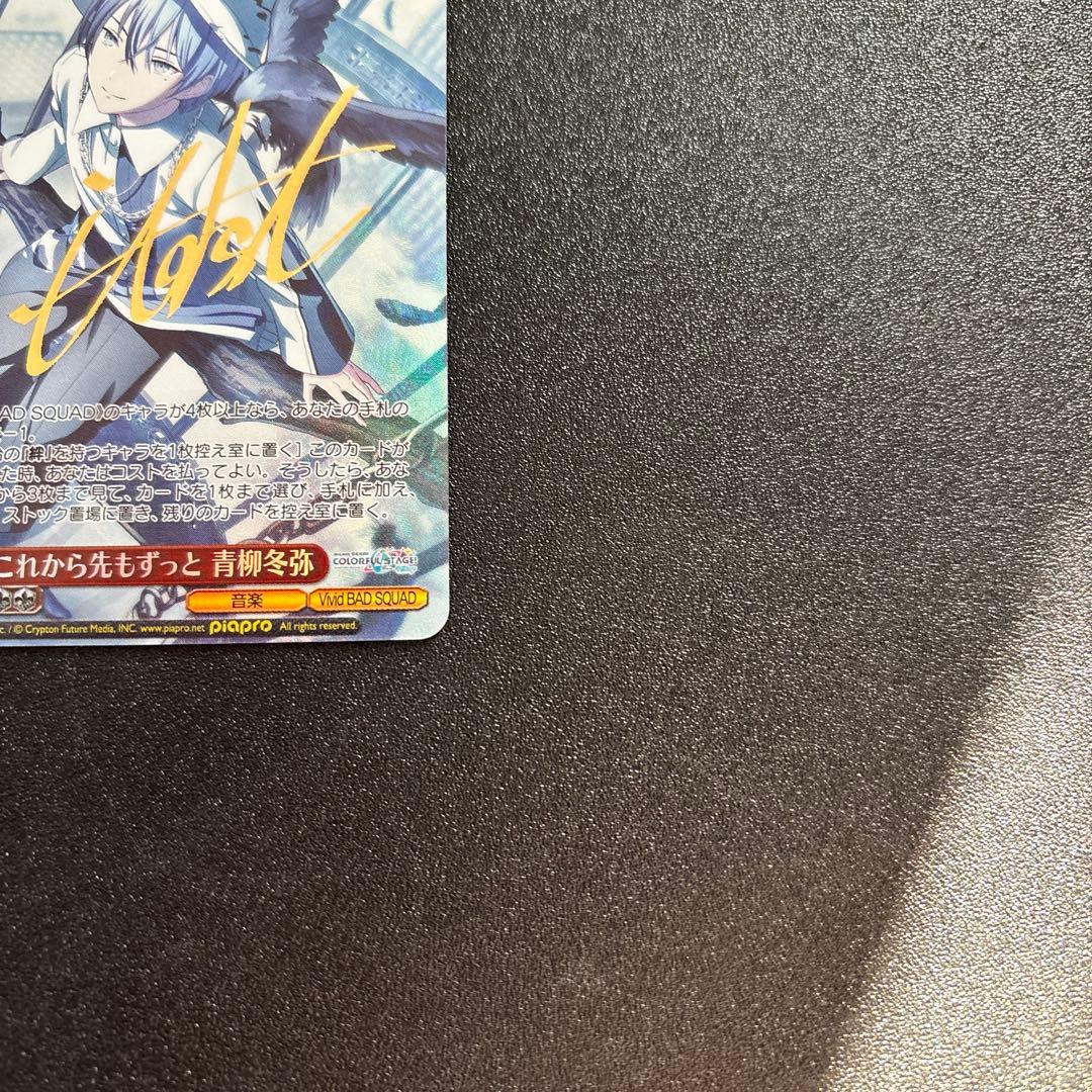 プロセカ　青柳冬弥　SP サイン　ヴァイスシュバルツ