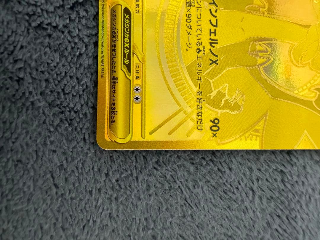 メガリザードンxex mur m2 116/080イン フェルノx