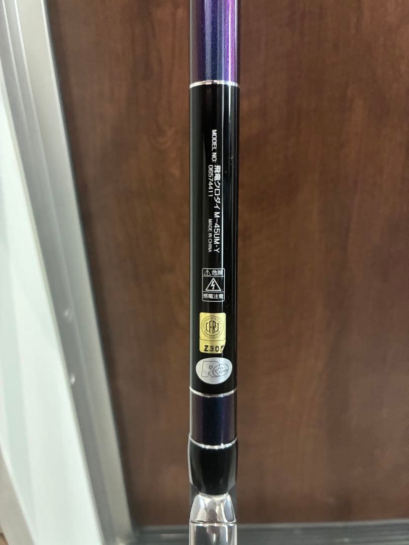 ダイワ　飛竜クロダイ　チヌ 落とし込み ヘチ釣りロッド　M45UM