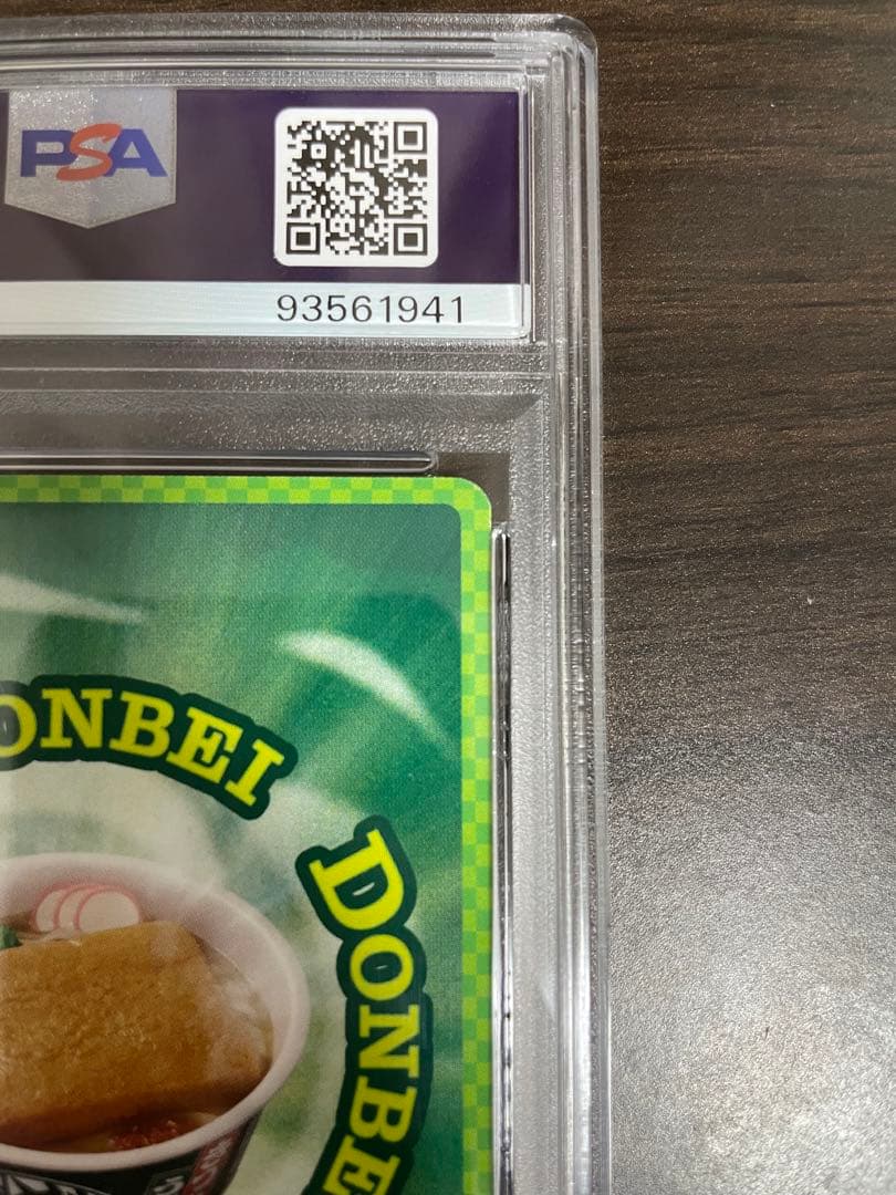 【希少！】【即日発送可能】どんぎつねの嫉妬　PSA9