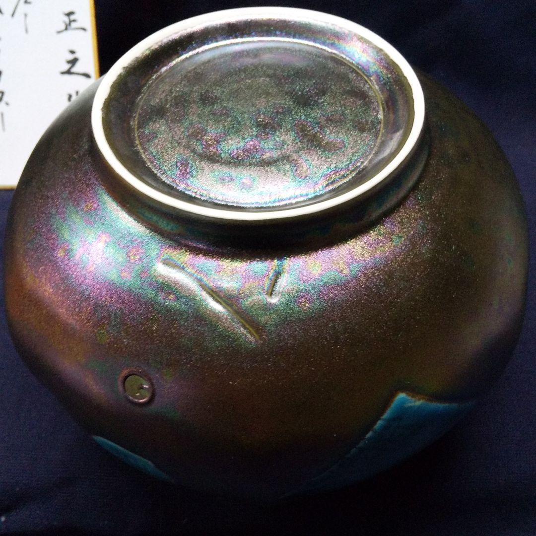 虹彩天目  水指(東正之作)