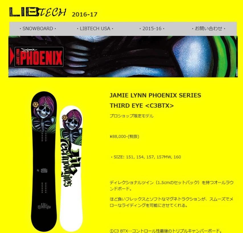 LIBTECH JAMIE LYNN PHOENIX 154 スノーボード