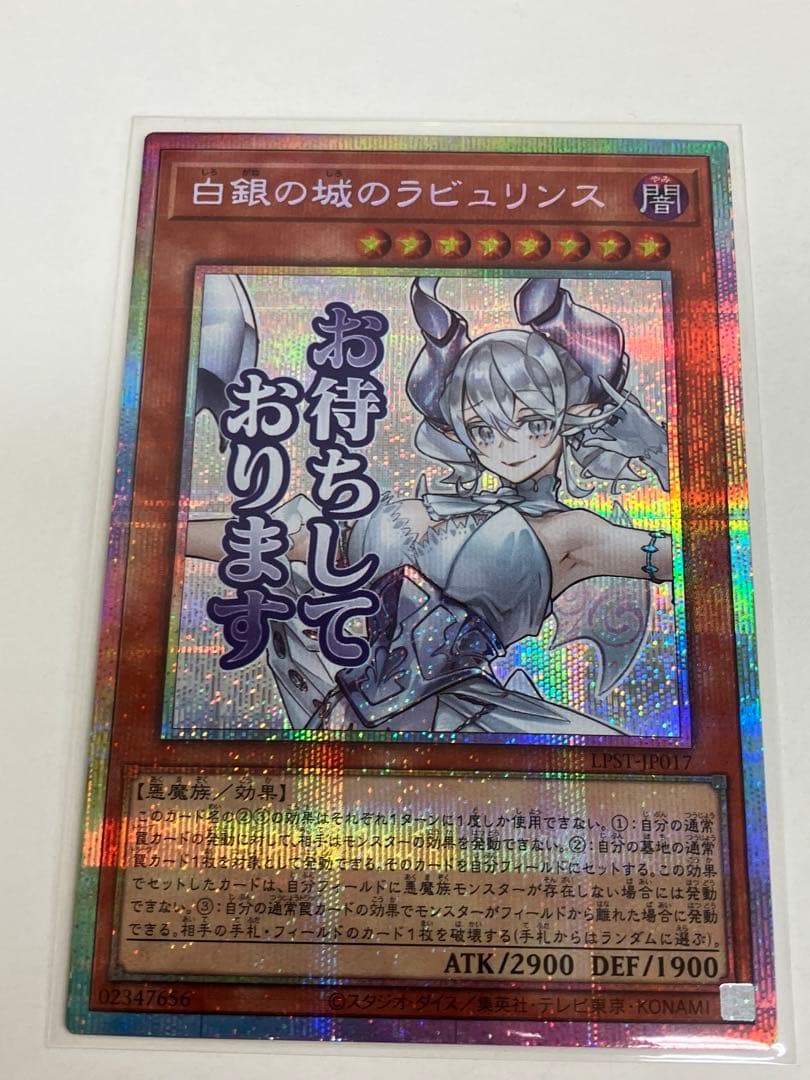 遊戯王limited pack stamp editionプリズマ　ラビュリンス