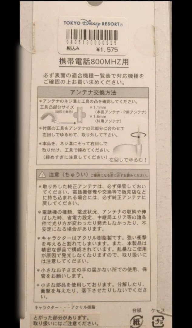 ディズニー リトルグリーンマン800MHz用 光るアンテナ