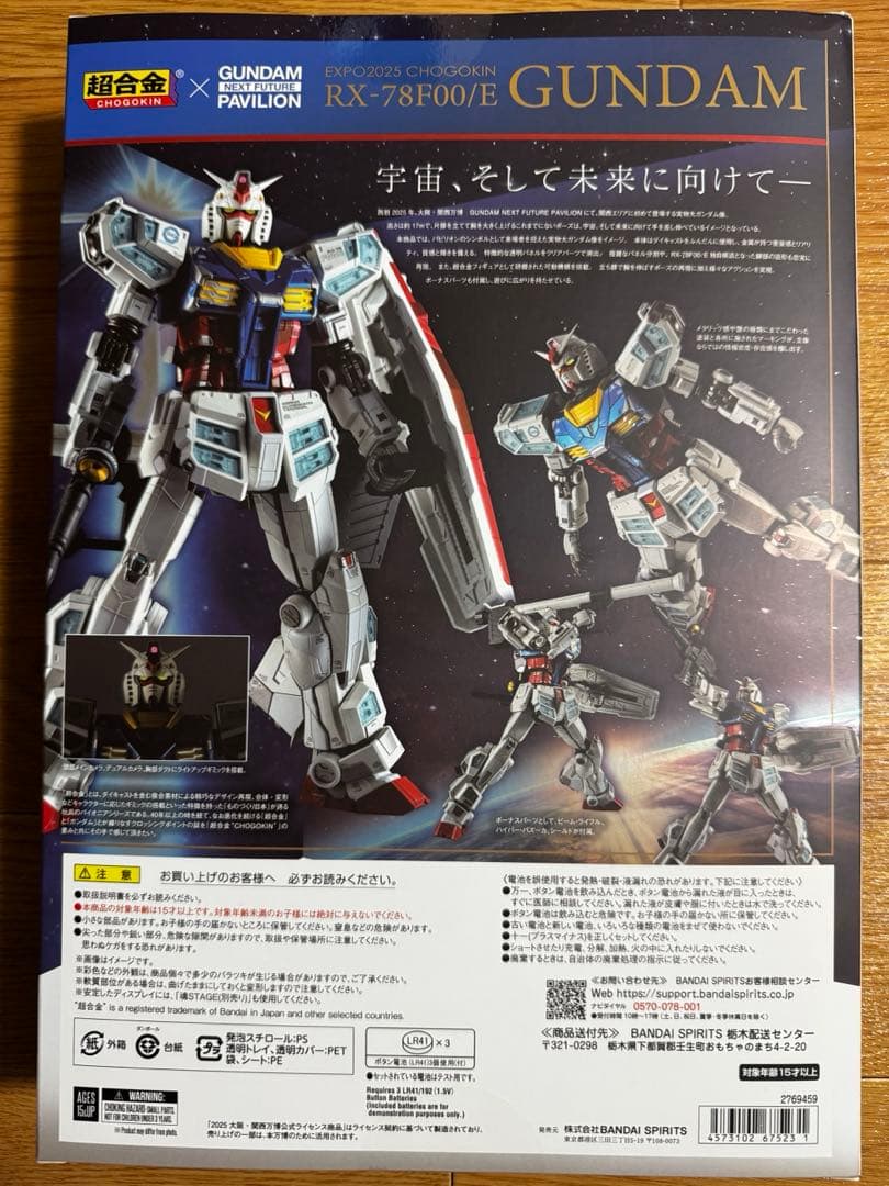 BANDAI 超合金 RX-78-01FB GUNDAM