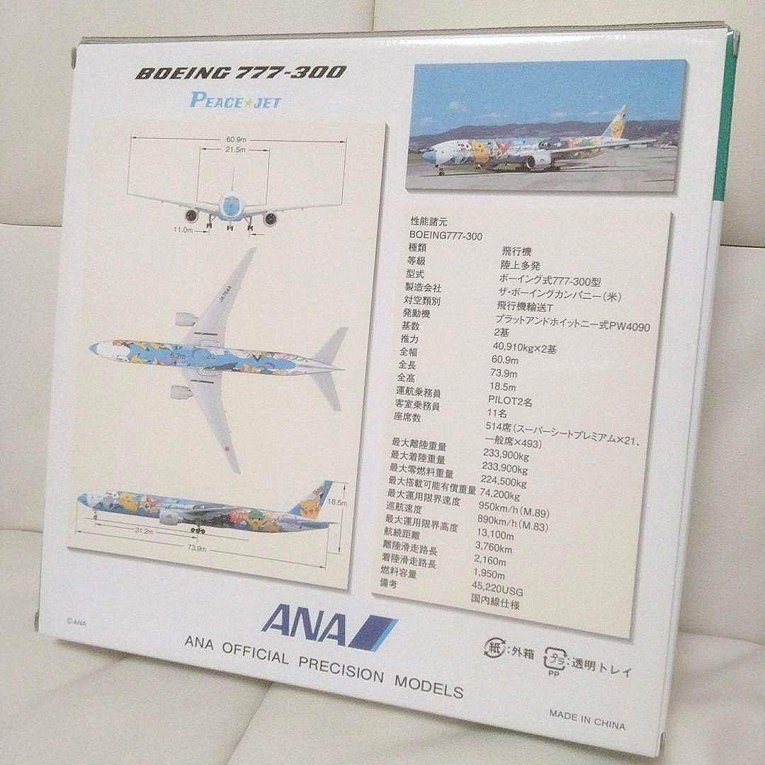 ANA　全日空商事　BOEING 777-300　ピースジェット　ポケモン　新品