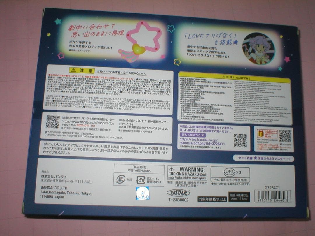 Special Memorize 魔法の天使 クリィミーマミ