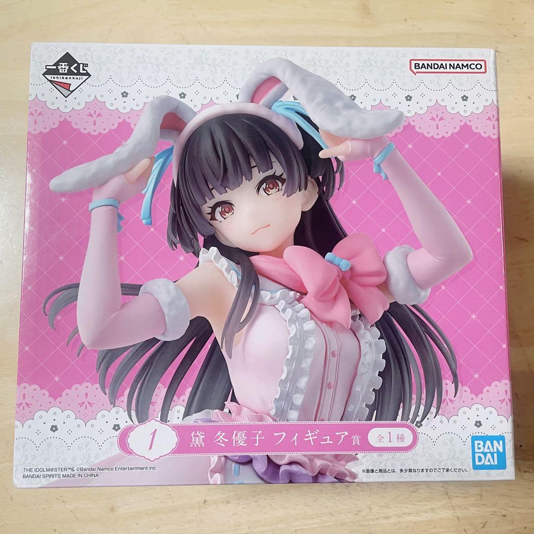 黛冬優子 一番くじ フィギュア