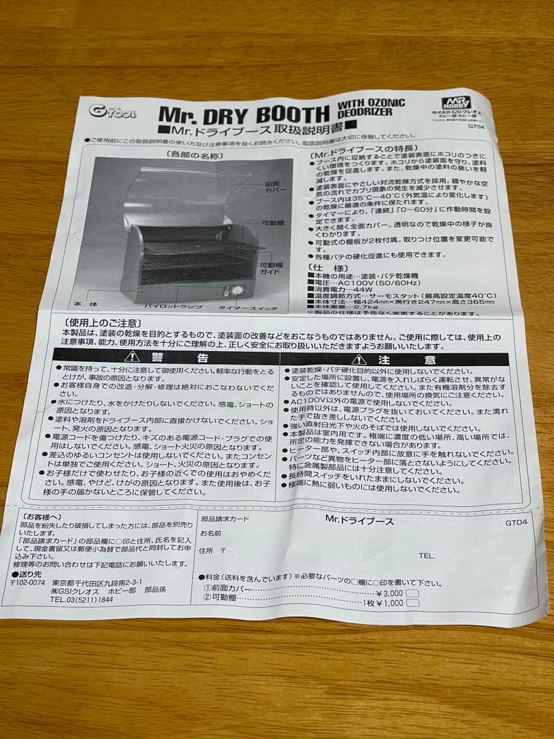 GSIクレオス　M rドライブース・Mr.乾燥トレイ・Mr.パーツばさみ　セット