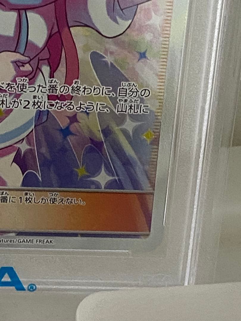 リーリエの全力 SR SM11b ドリームリーグ 068/049 PSA10