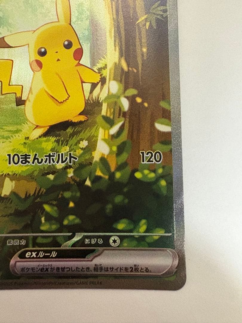 (超美品)ピカチュウex　SAR　スタートデッキ100 25