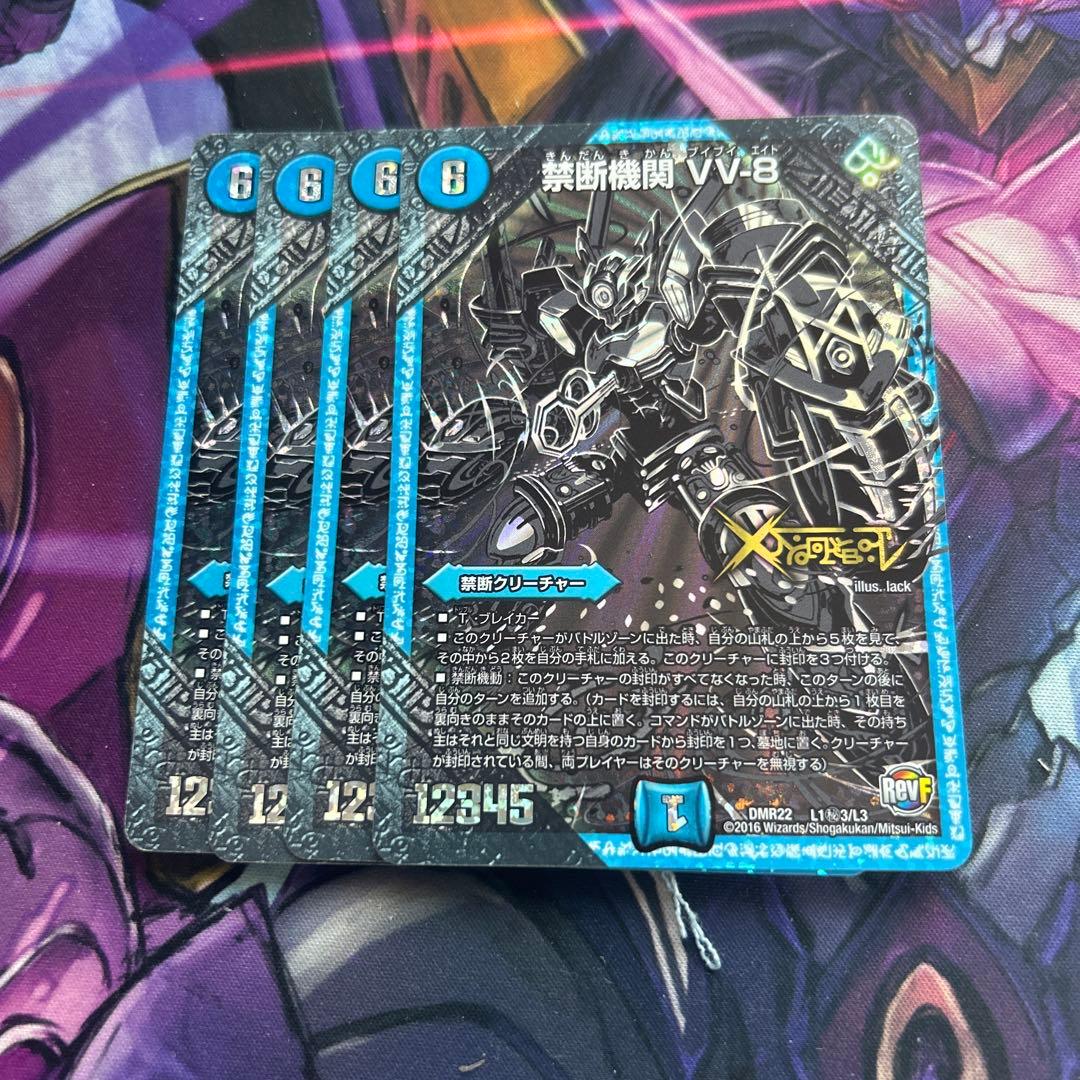 デュエルマスターズ 禁断機関VV8 黒シク　4枚セット
