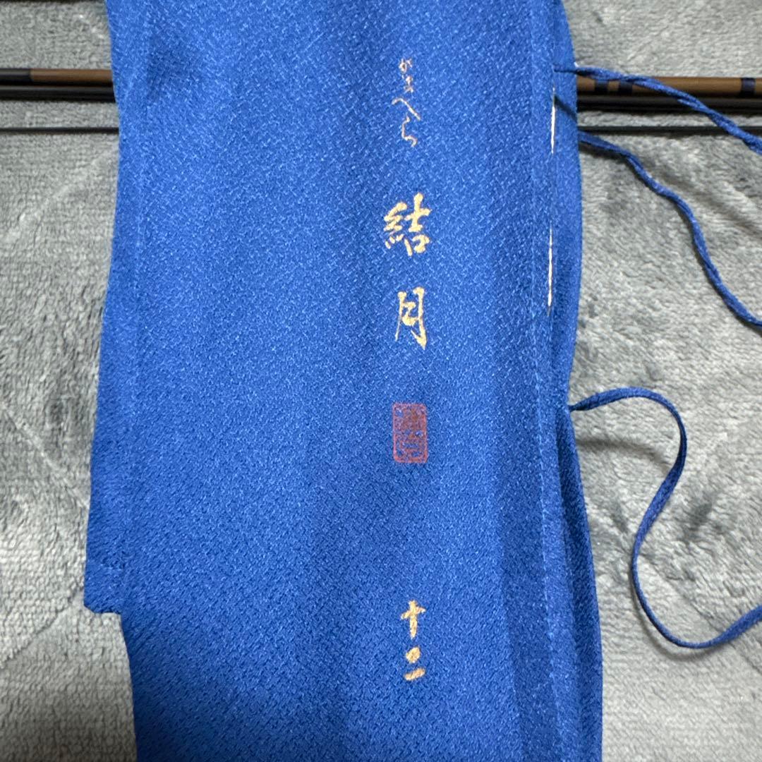 がまへら　結月　12尺　（箱無し保証書有り）