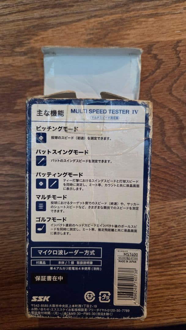 SSK マルチスピードテスター4 三脚セット スピードガン