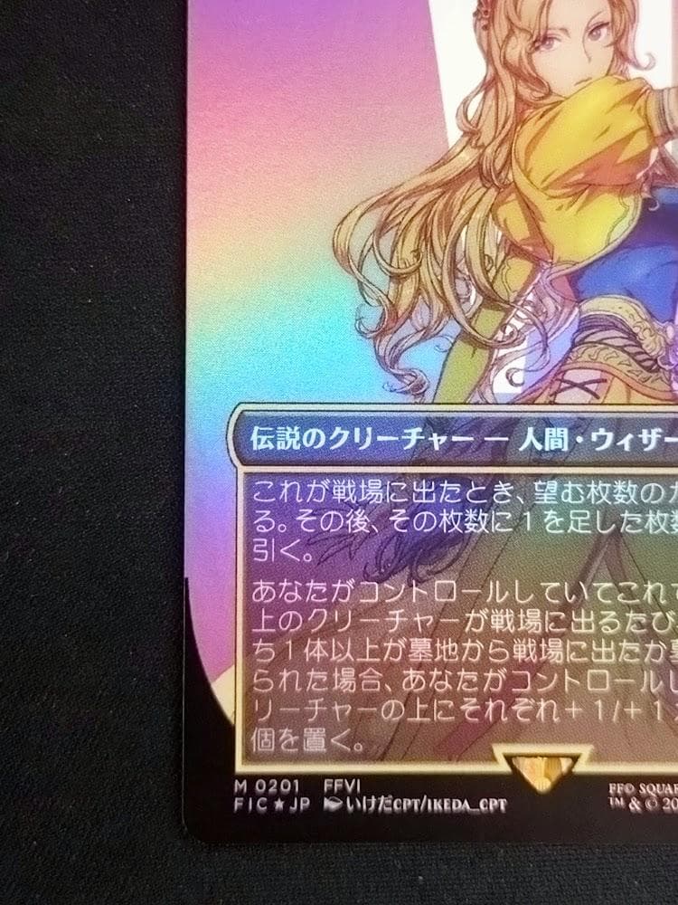 MTG FF ルーンナイト、セリス 日本語 Foil ボーダーレス FIC