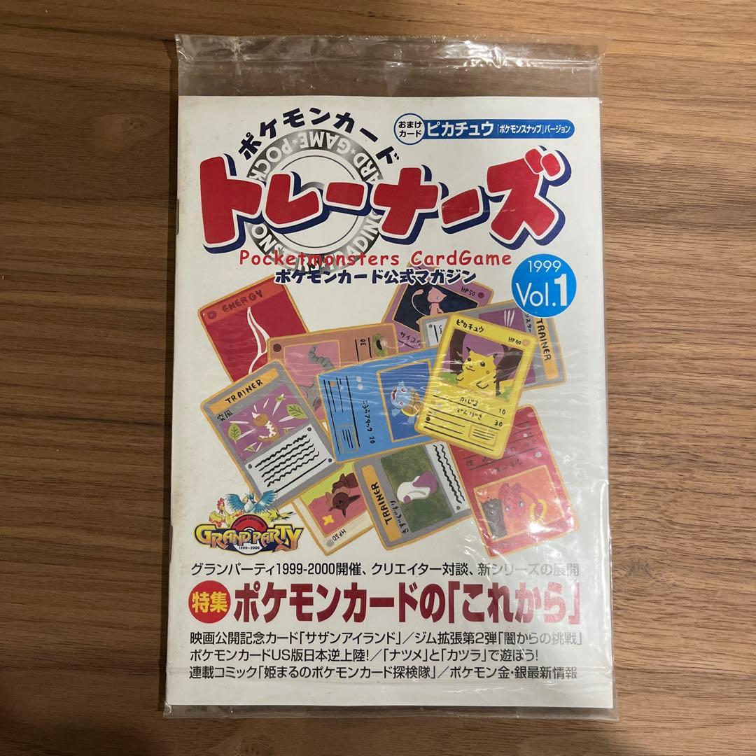 【未開封】ポケモンカード　トレーナーズ　vol.1 ピカチュウ　 公式マガジン