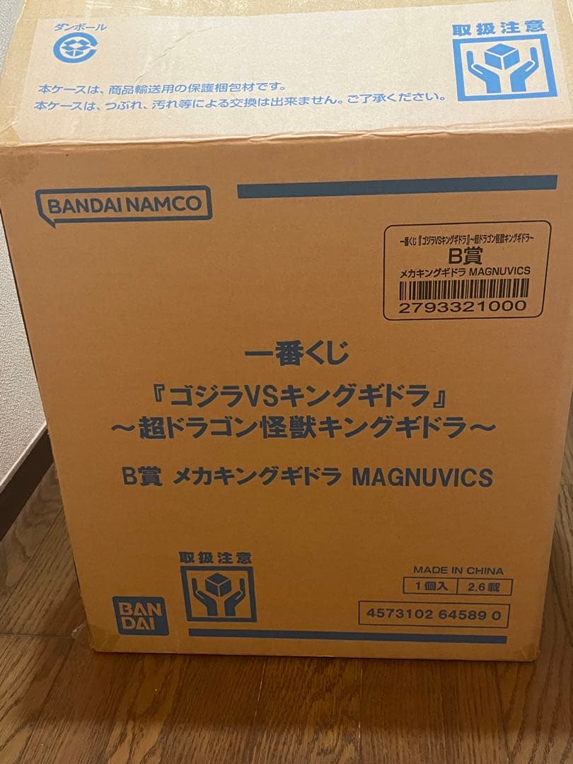 一番くじ メカキングギドラ B賞 MAGNUVICS ＋オマケ