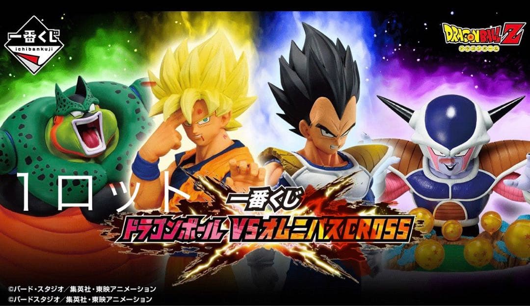未開封‼️即日発送‼️ドラゴンボール一番くじ　オムニバスcross １ロット　81点