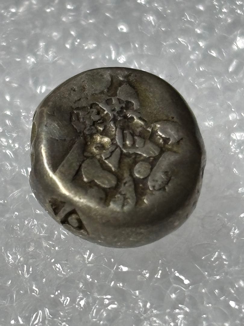 享保豆板銀2ヶセット… No.14