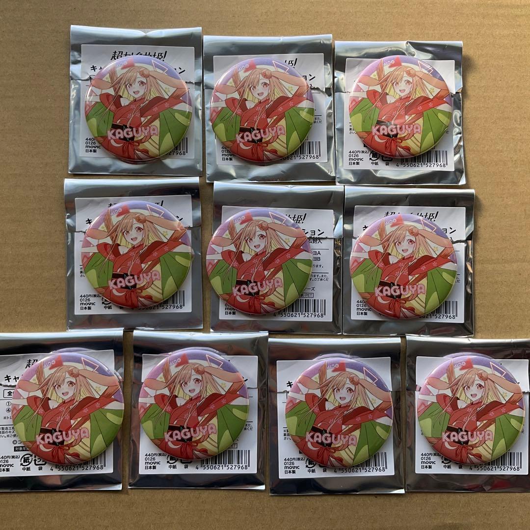 超かぐや姫！　かぐや　缶バッジ　10個セット　②