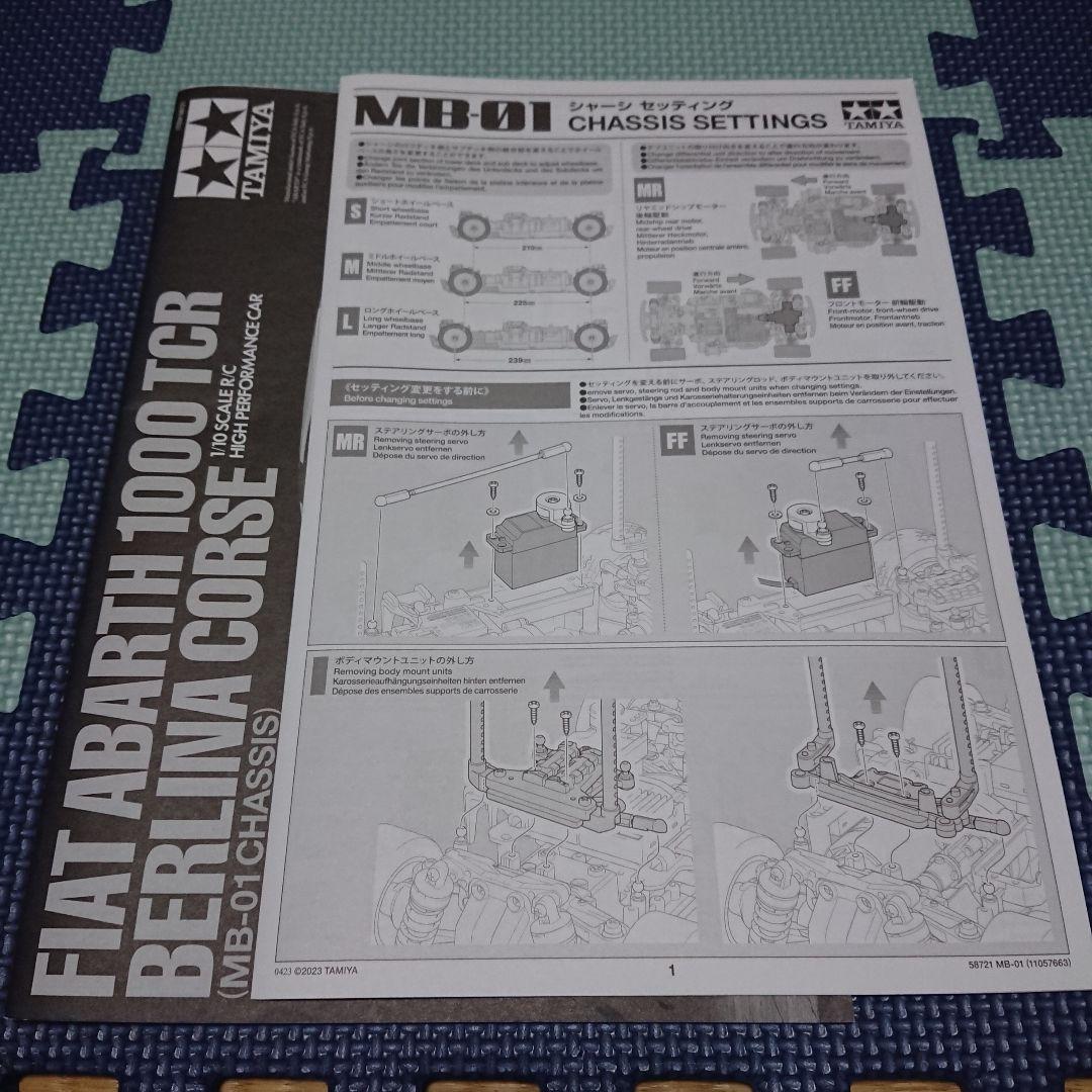 タミヤ 1/10 RC MB-01 ボディ無し