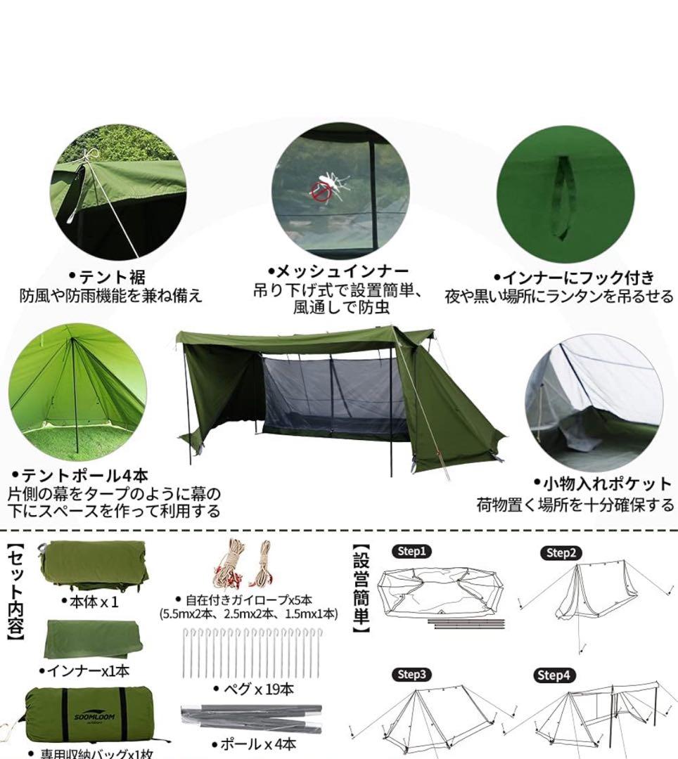 Soomloom パップテント Military tent X-large