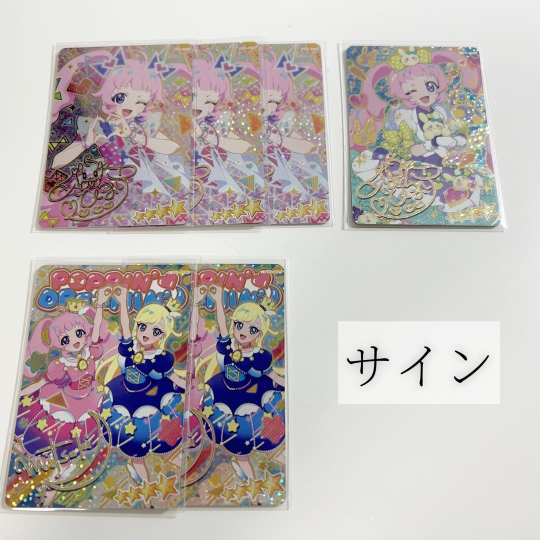 ひみつのアイプリ　アイプリカード　星4