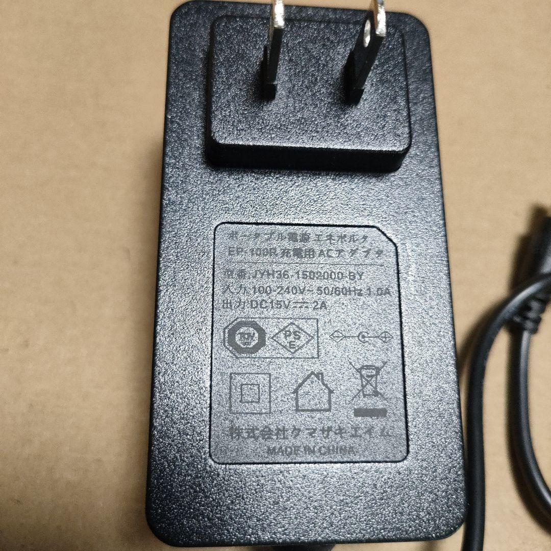 未使用✨ポータブル電源・ソーラーパネルセット エネポルタ EP-100R