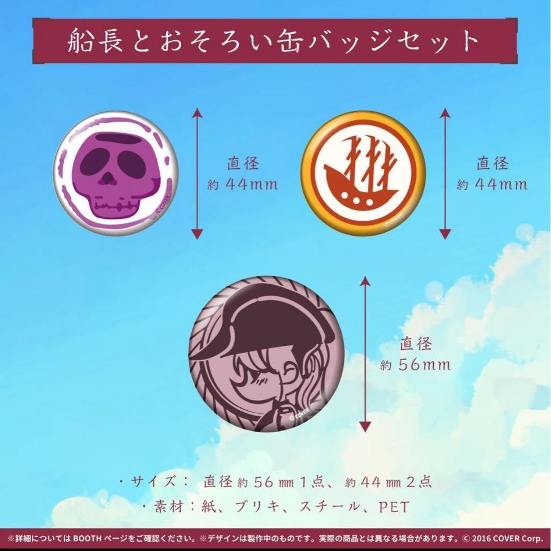 ホロライブ 宝鐘マリン 誕生日記念2021 数量限定ver フルセット