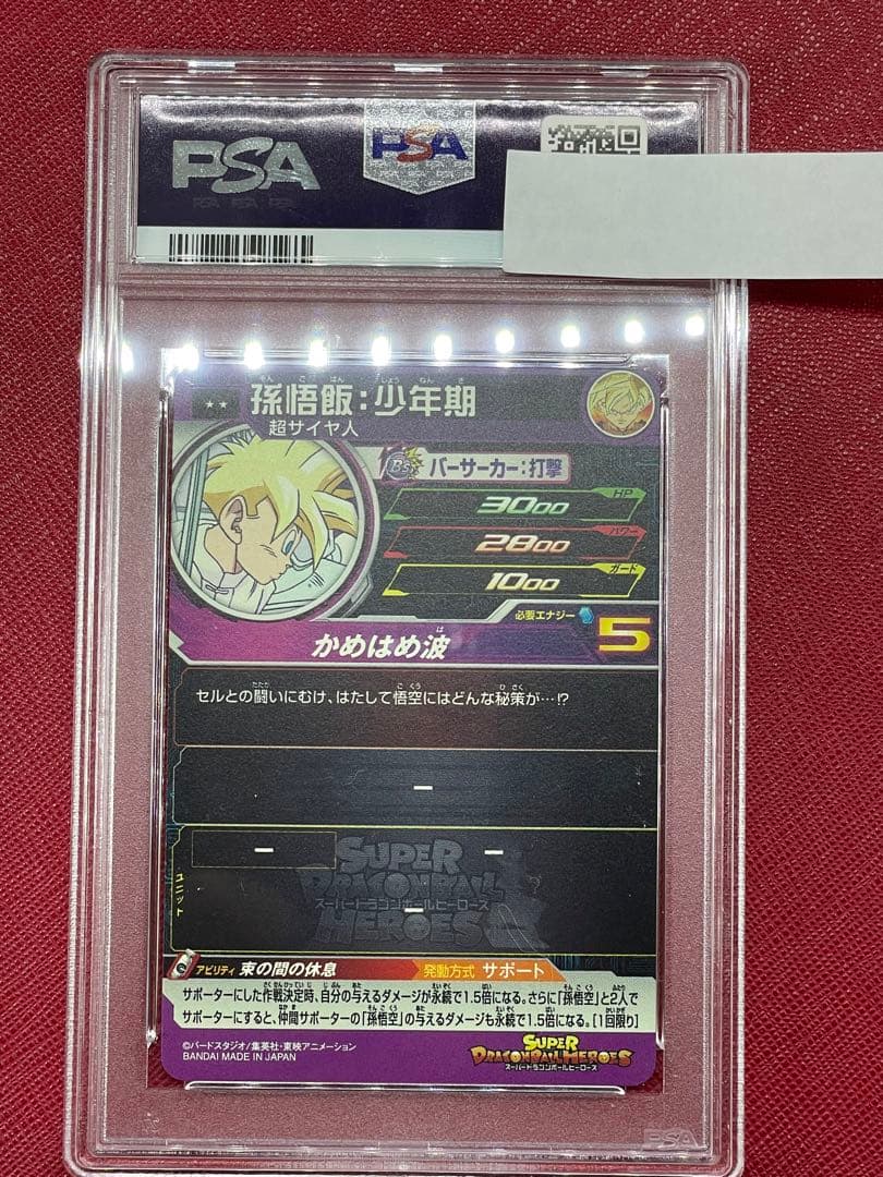 ドラゴンボールヒーローズ UGM7-002 DA 孫悟飯少年期 PSA10